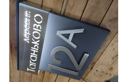 Табличка с подсветкой с адресной планкой и 3D номером