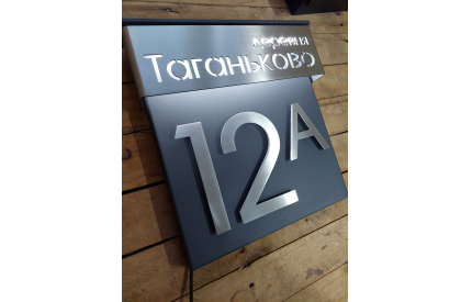 Табличка с подсветкой с адресной планкой и 3D номером