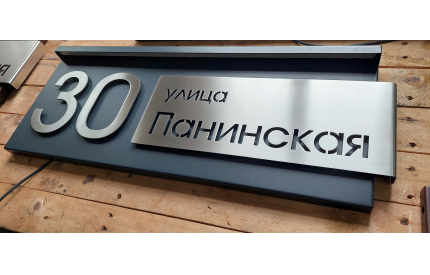 Адресная табличка с адресной планкой с подсветкой в козырьке