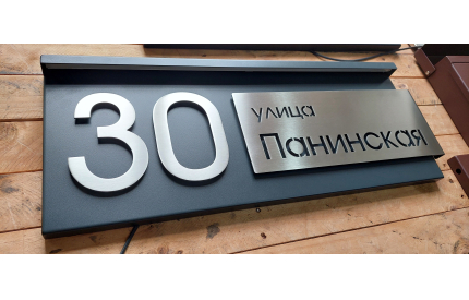 Адресная табличка с адресной планкой с подсветкой в козырьке