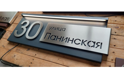 Адресная табличка с адресной планкой с подсветкой в козырьке