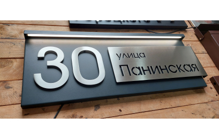 Адресная табличка с адресной планкой с подсветкой в козырьке