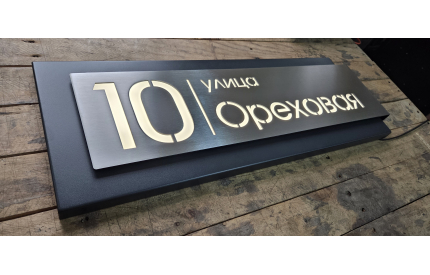 Адресная табличка с адресной планкой с внутренней подсветкой