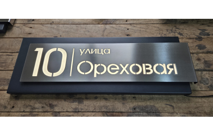Адресная табличка с адресной планкой с внутренней подсветкой