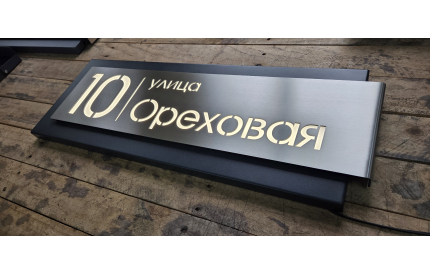 Адресная табличка с адресной планкой с внутренней подсветкой
