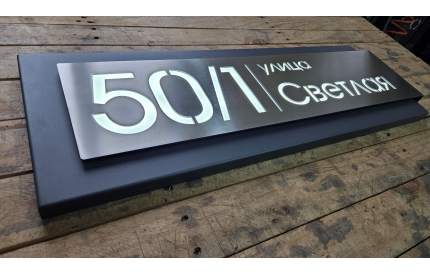 Адресная табличка с адресной планкой с внутренней подсветкой