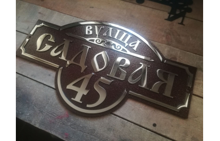 Адресная табличка "Стандарт"