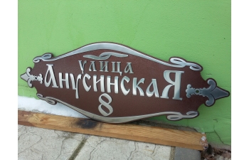 таблички на дом