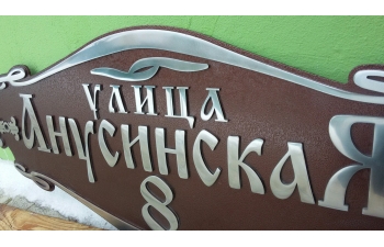 фасадная табличка