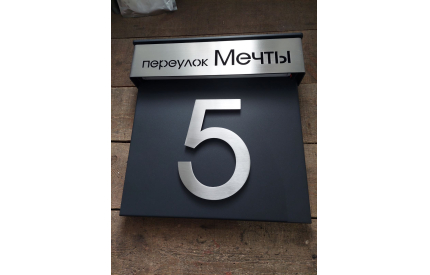 Табличка с адресной планкой и 3D номером и подсветкой*