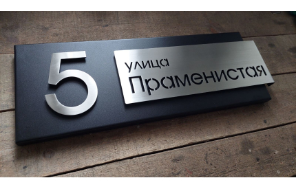 Адресная табличка с адресной планкой