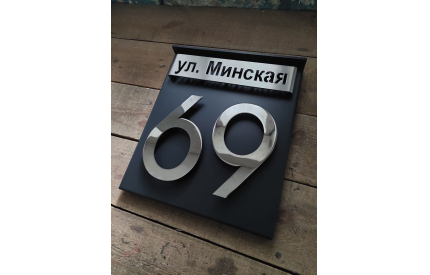 Табличка с адресной планкой и 3D номером