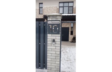 Табличка с адресной планкой и 3D номером