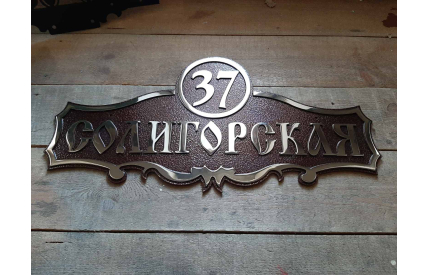 Адресная табличка "Клен"